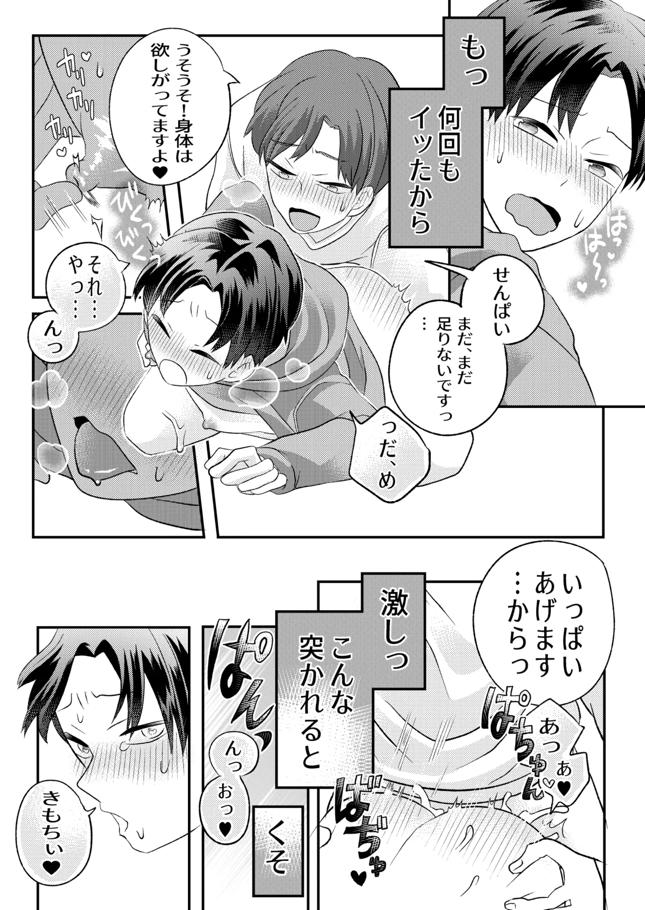 泥酔した後輩に襲われちゃう話 Page.39