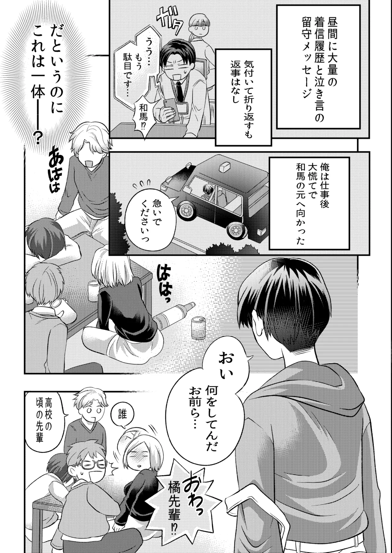 泥酔した後輩に襲われちゃう話 Page.4