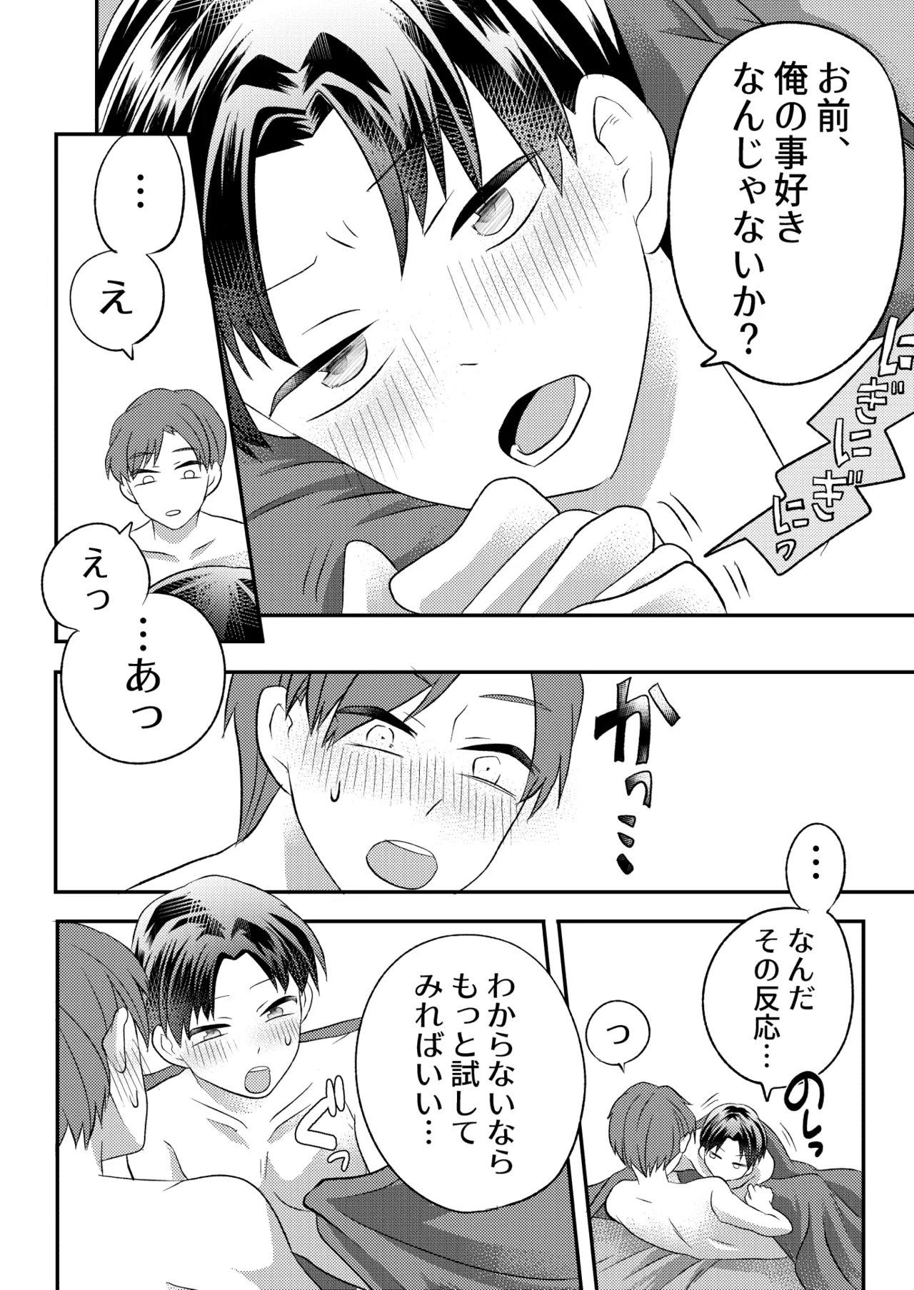 泥酔した後輩に襲われちゃう話 Page.43