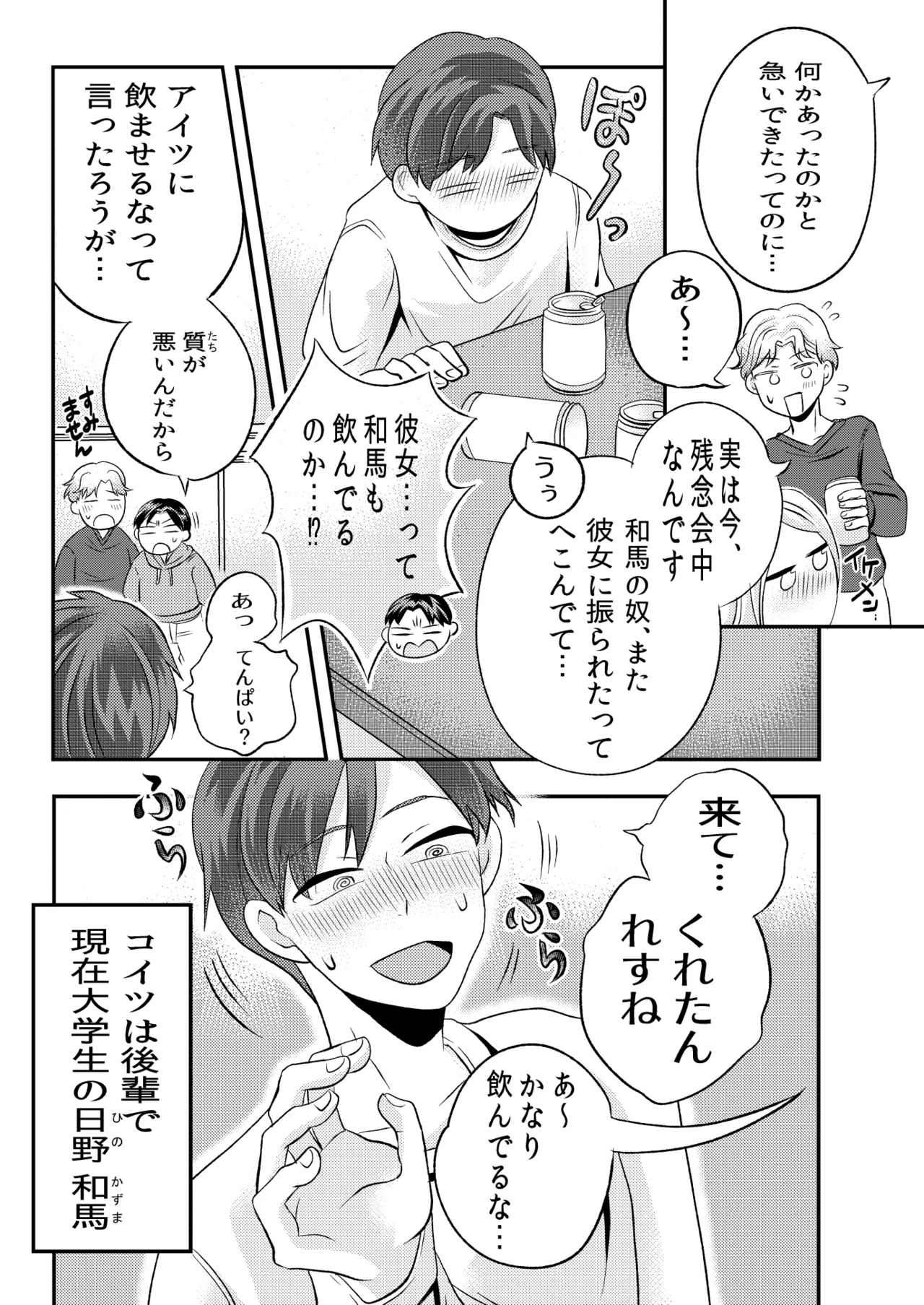 泥酔した後輩に襲われちゃう話 Page.5