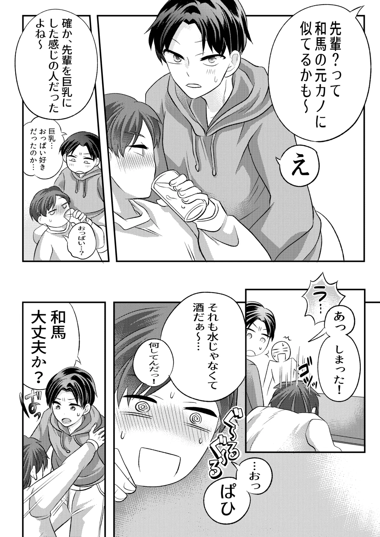 泥酔した後輩に襲われちゃう話 Page.7