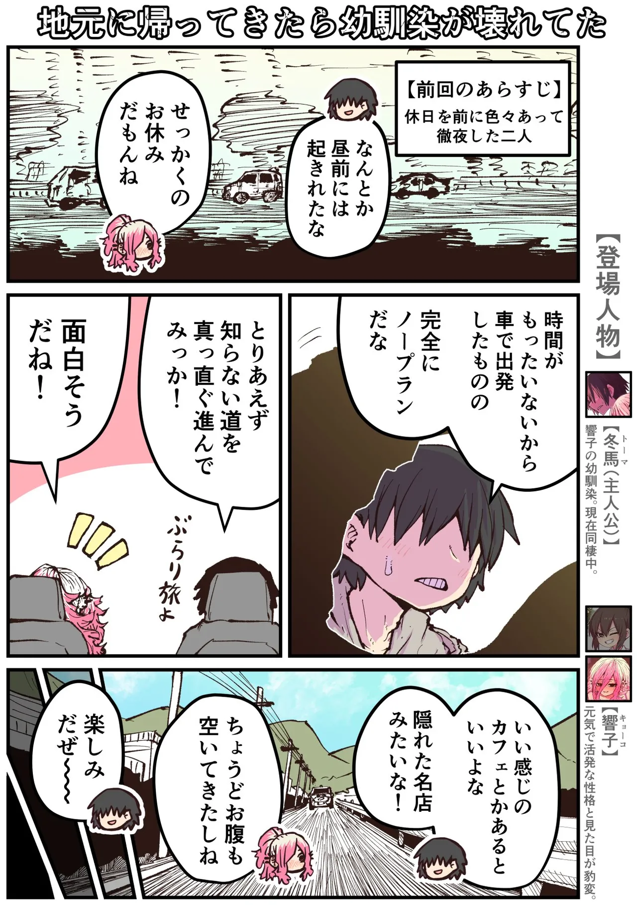 地元に帰ってきたら幼馴染が壊れてた Page.146