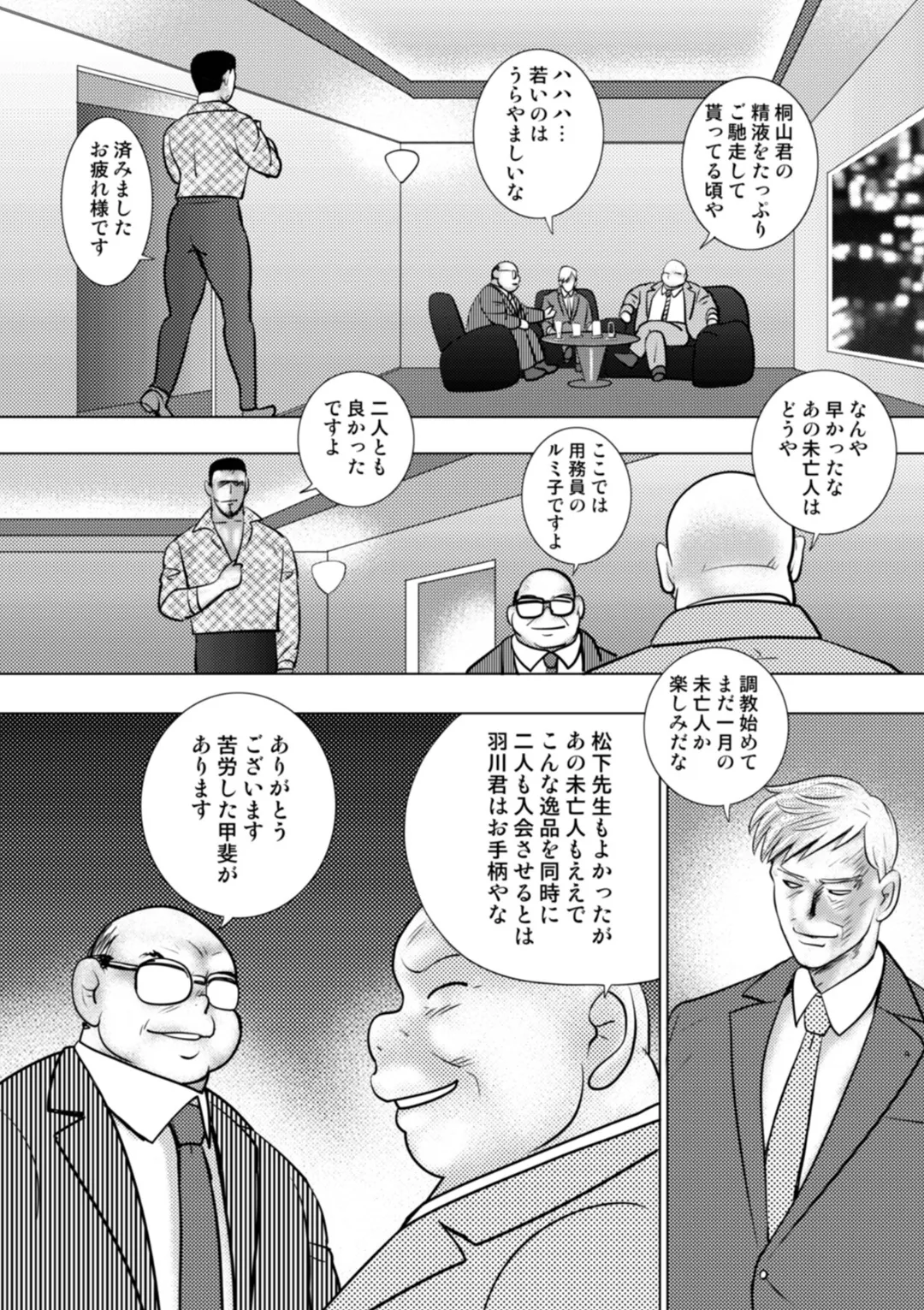 奴隷女教師・景子 15 Page.104