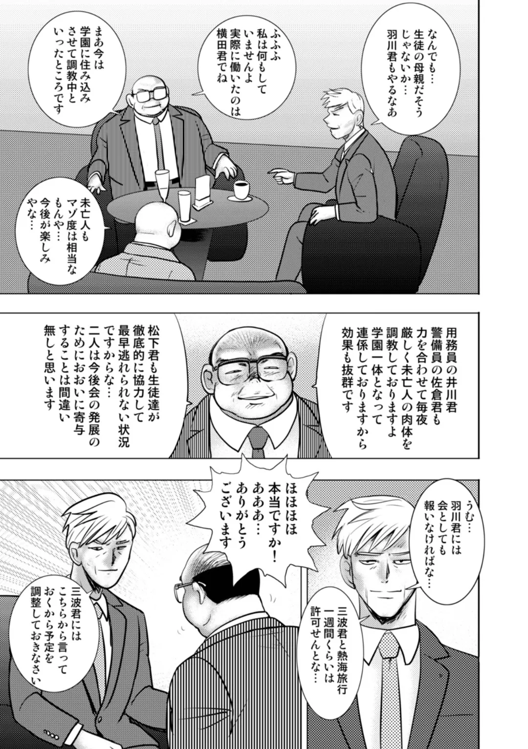 奴隷女教師・景子 15 Page.105