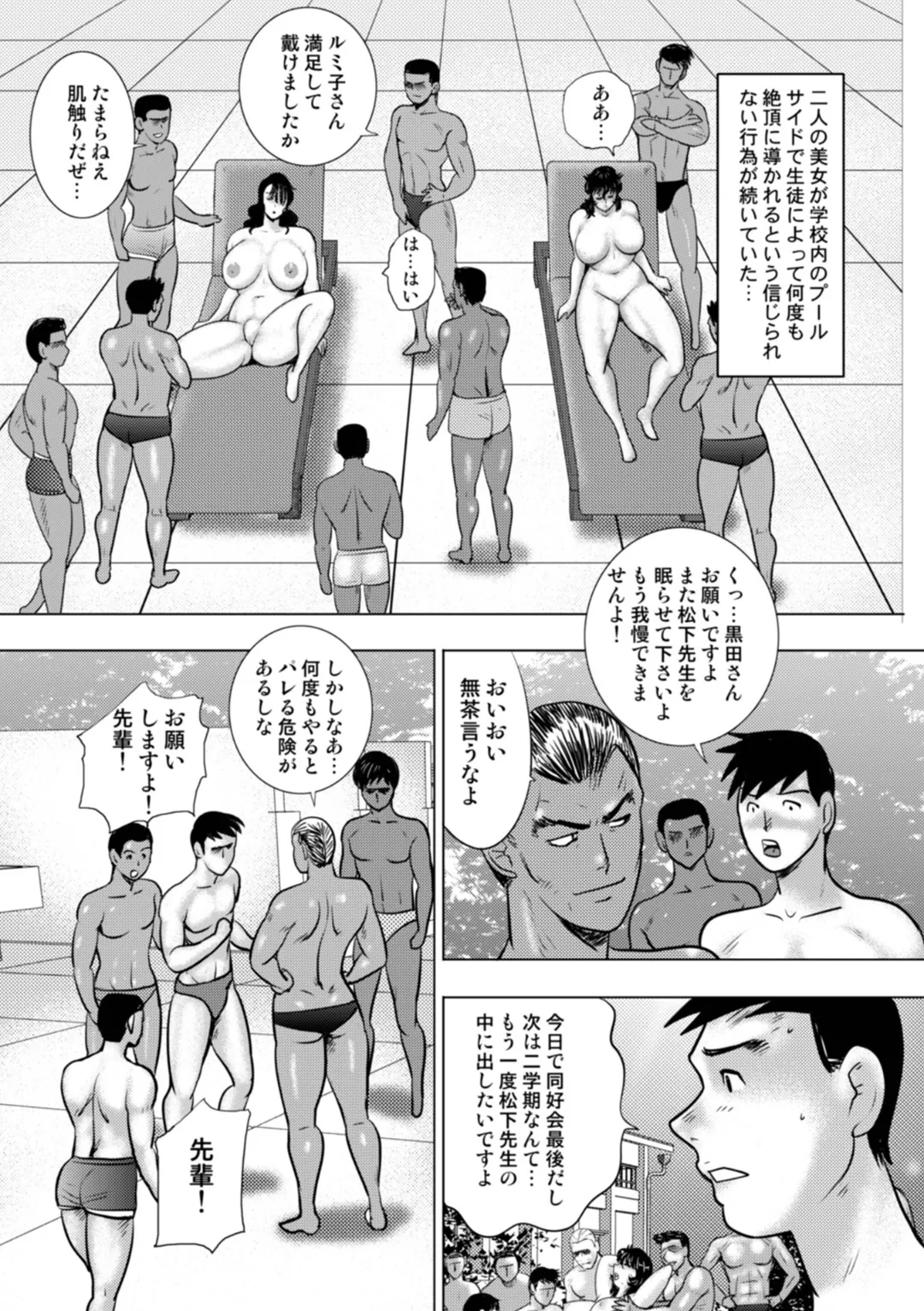 奴隷女教師・景子 15 Page.115