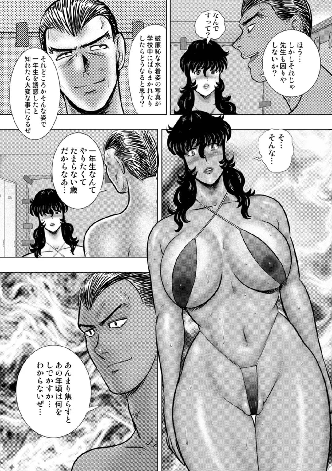 奴隷女教師・景子 15 Page.117