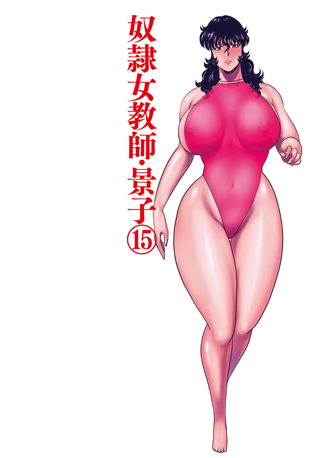 奴隷女教師・景子 15 Page.165