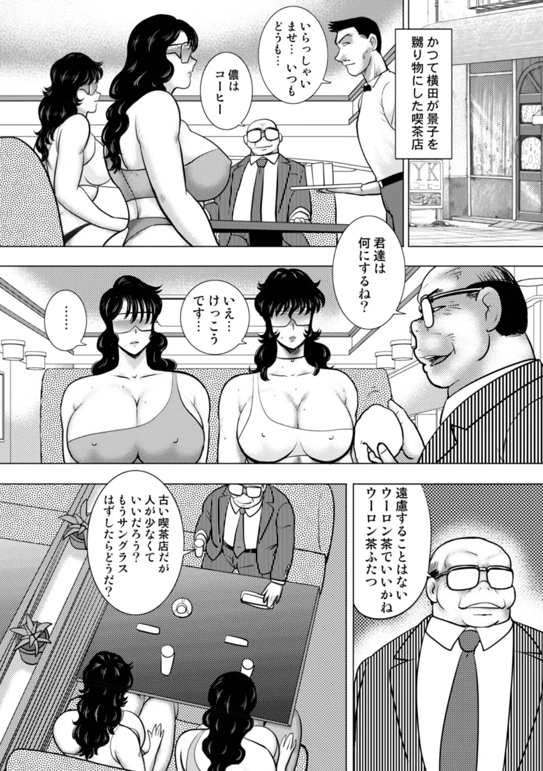 奴隷女教師・景子 15 Page.26