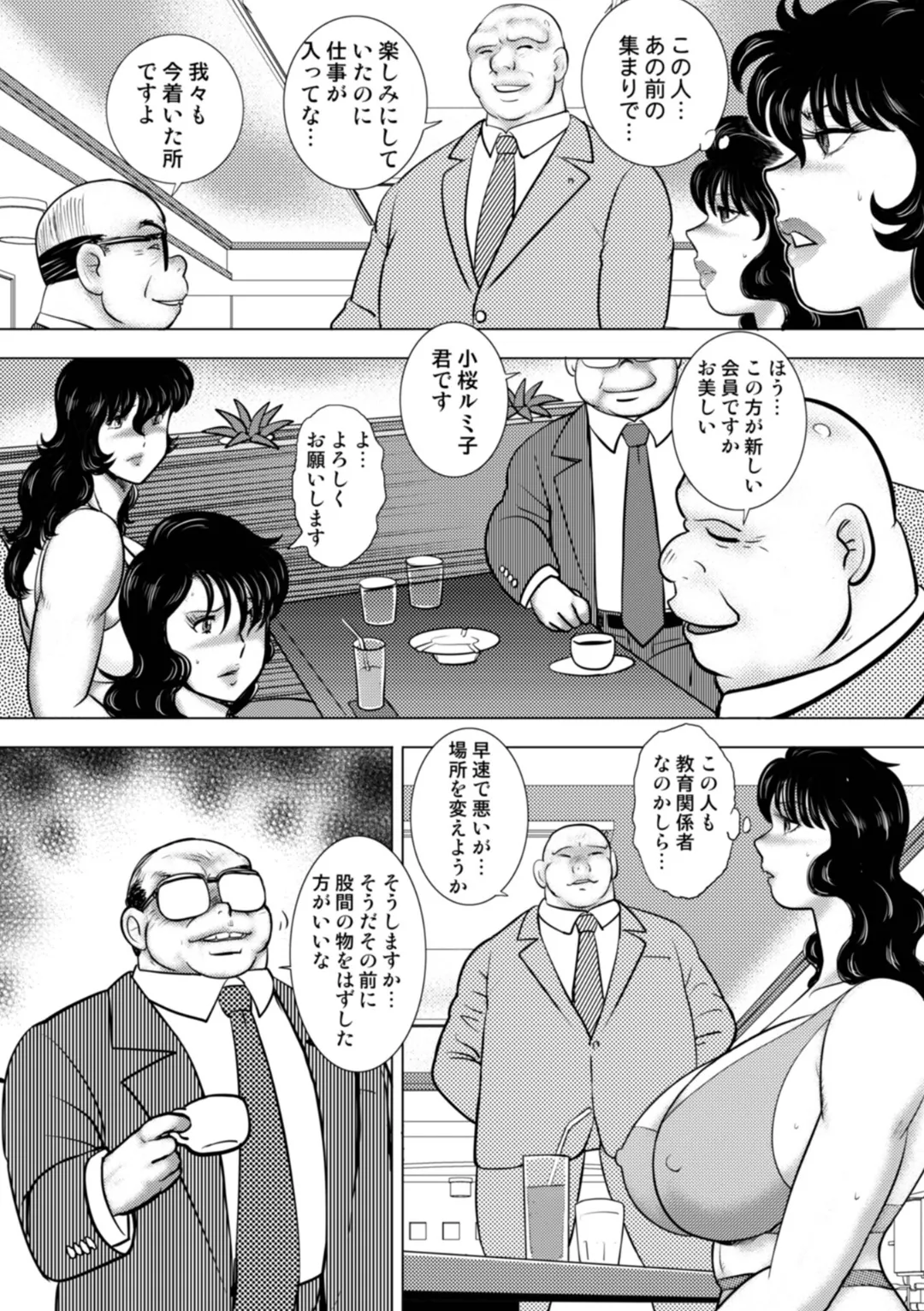 奴隷女教師・景子 15 Page.28