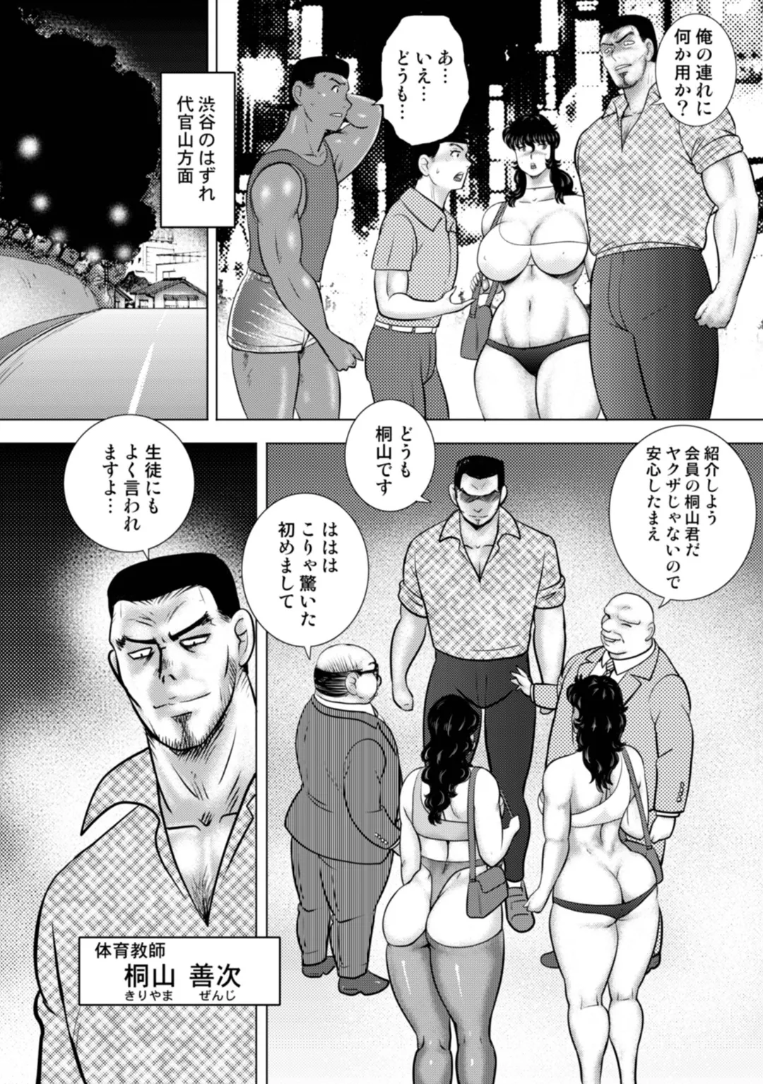 奴隷女教師・景子 15 Page.42