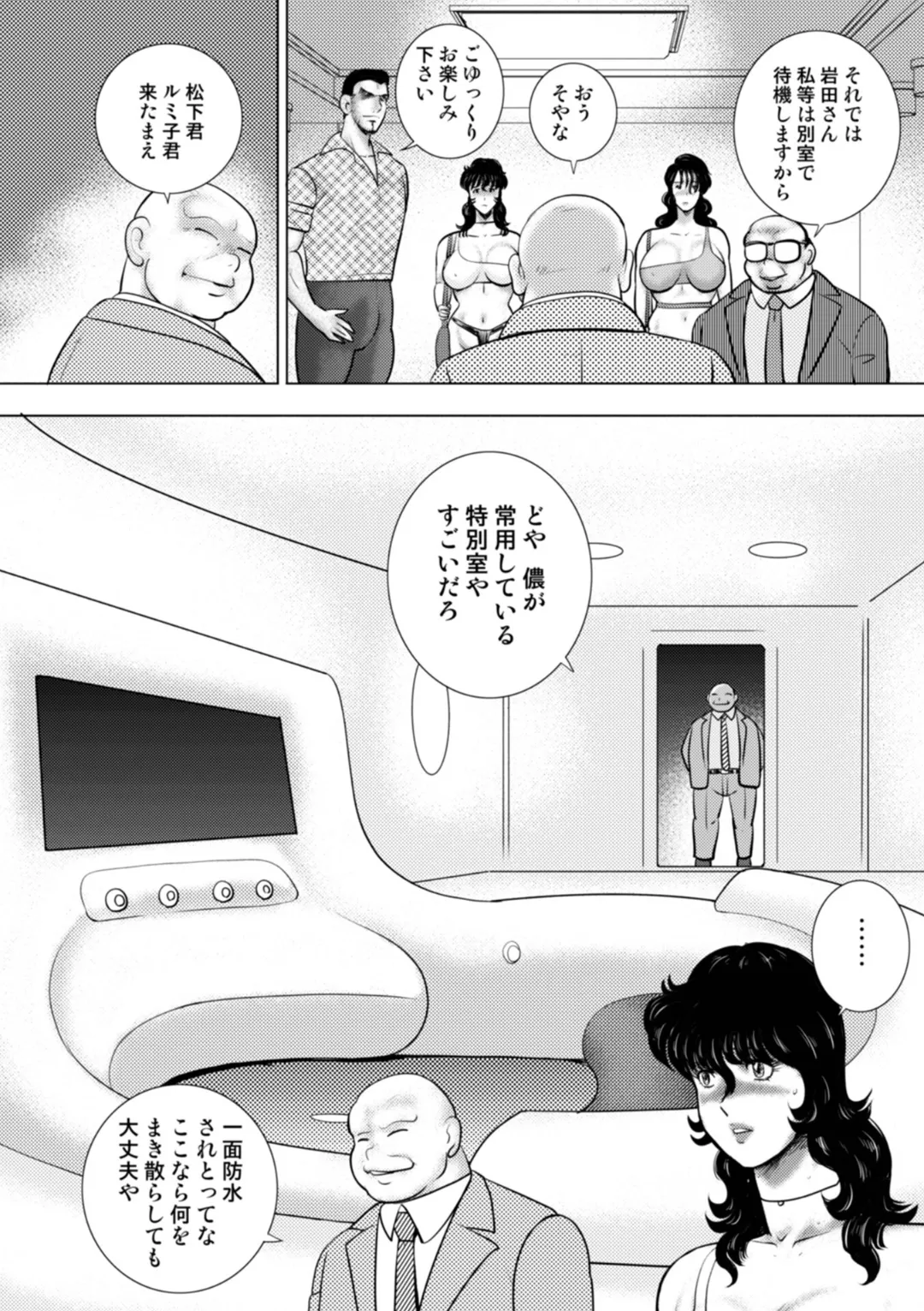 奴隷女教師・景子 15 Page.58