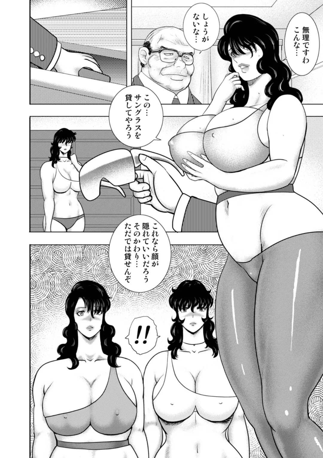 奴隷女教師・景子 15 Page.6