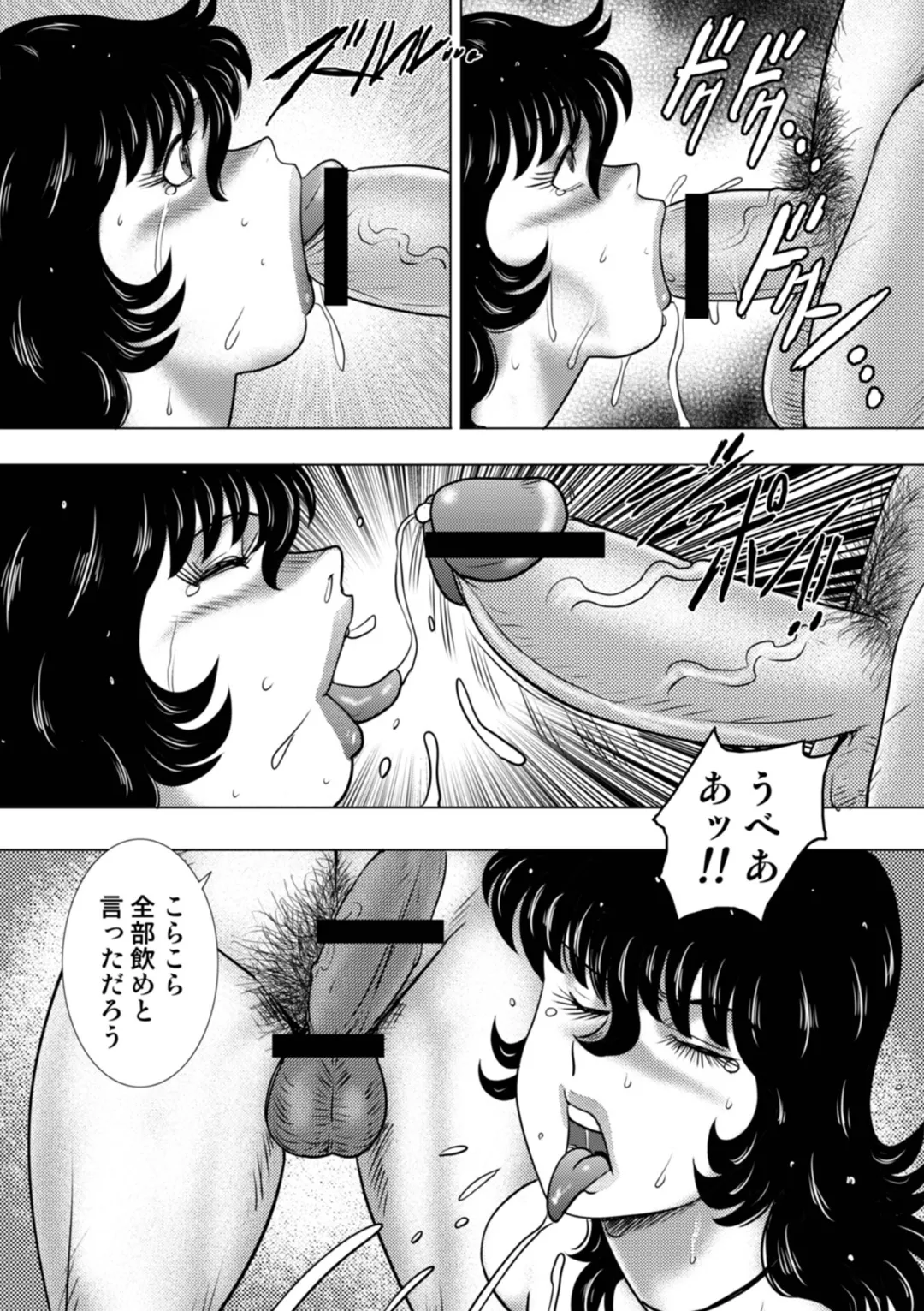 奴隷女教師・景子 15 Page.99