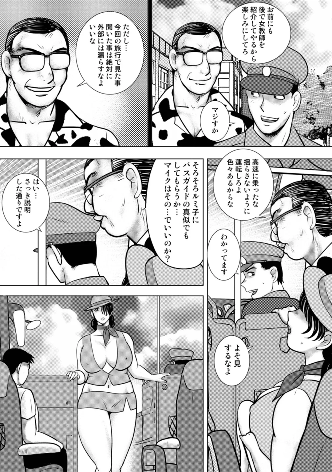 奴隷女教師・景子 16 Page.11