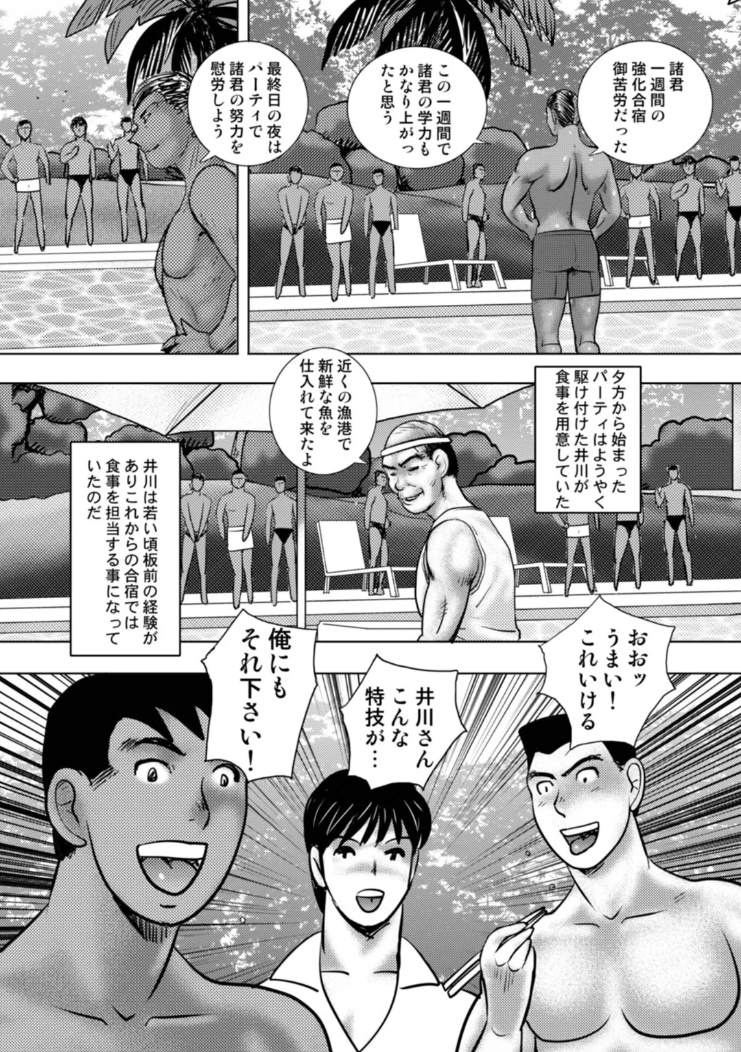 奴隷女教師・景子 16 Page.112