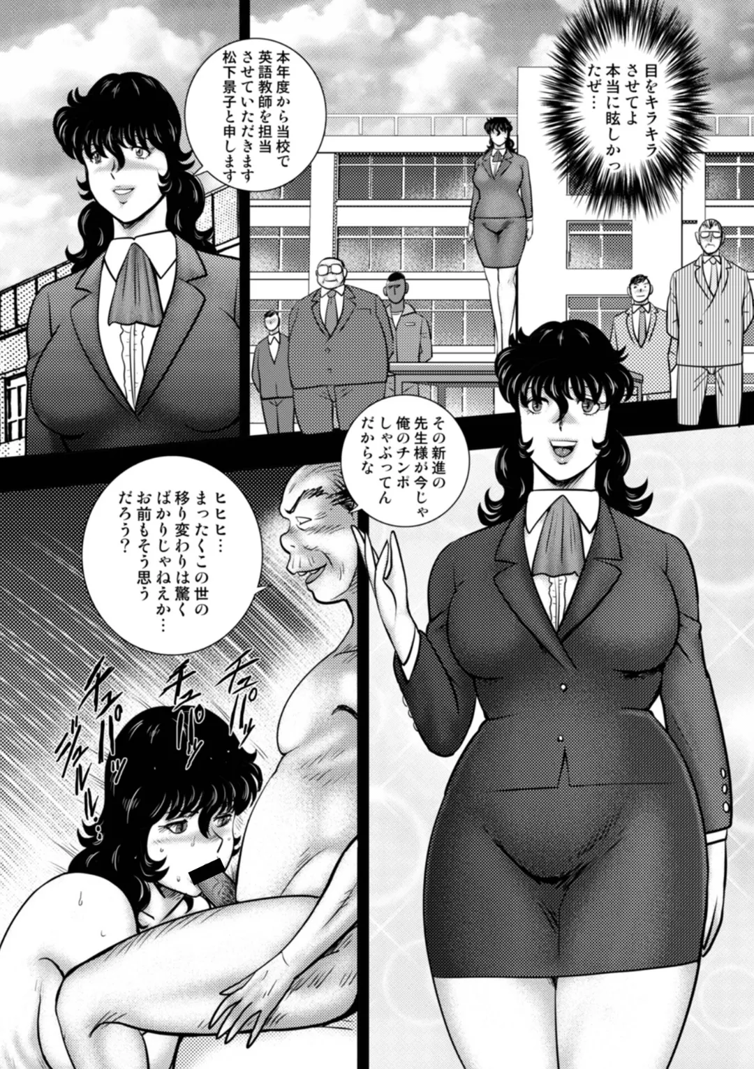 奴隷女教師・景子 16 Page.137