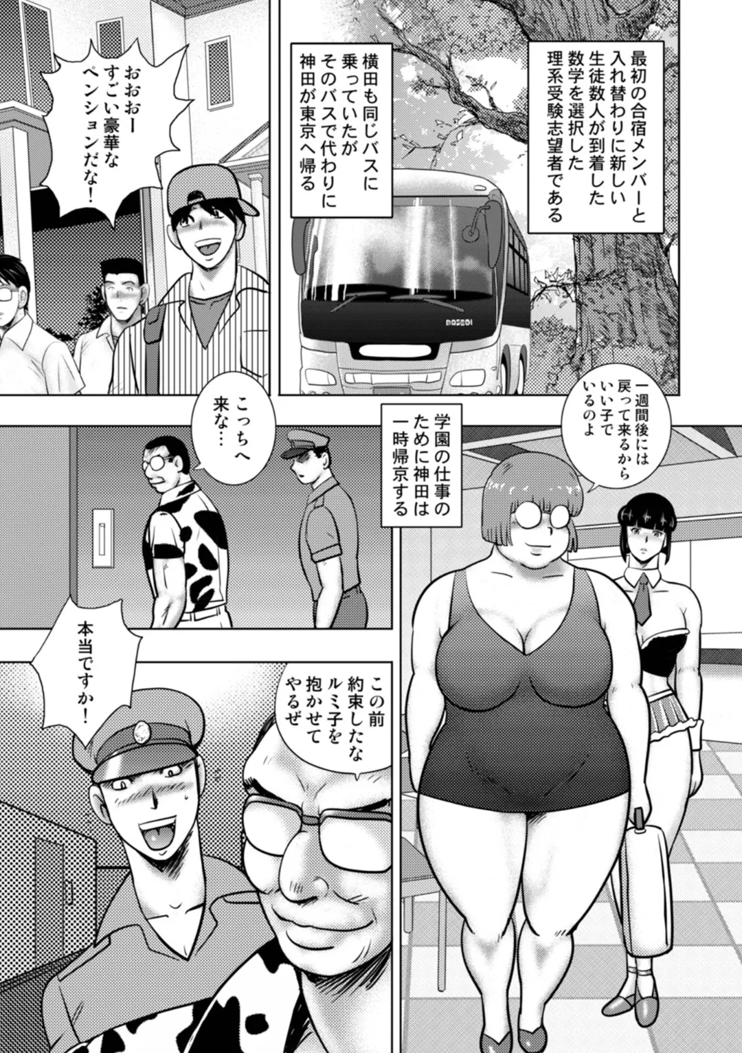 奴隷女教師・景子 16 Page.147