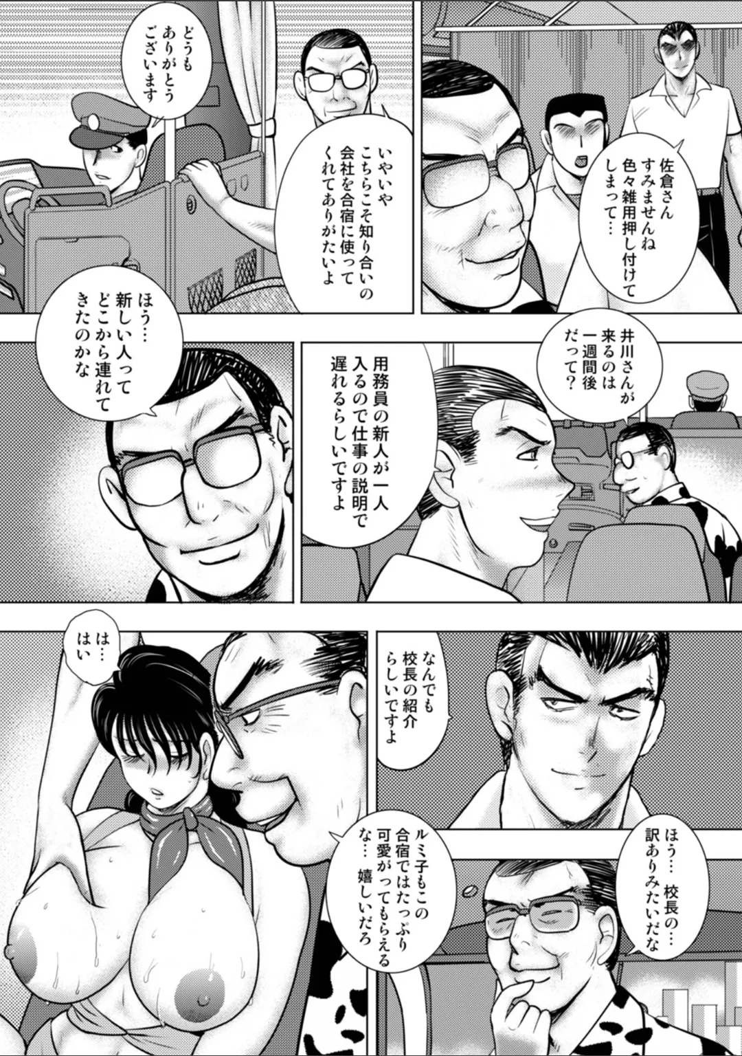 奴隷女教師・景子 16 Page.28