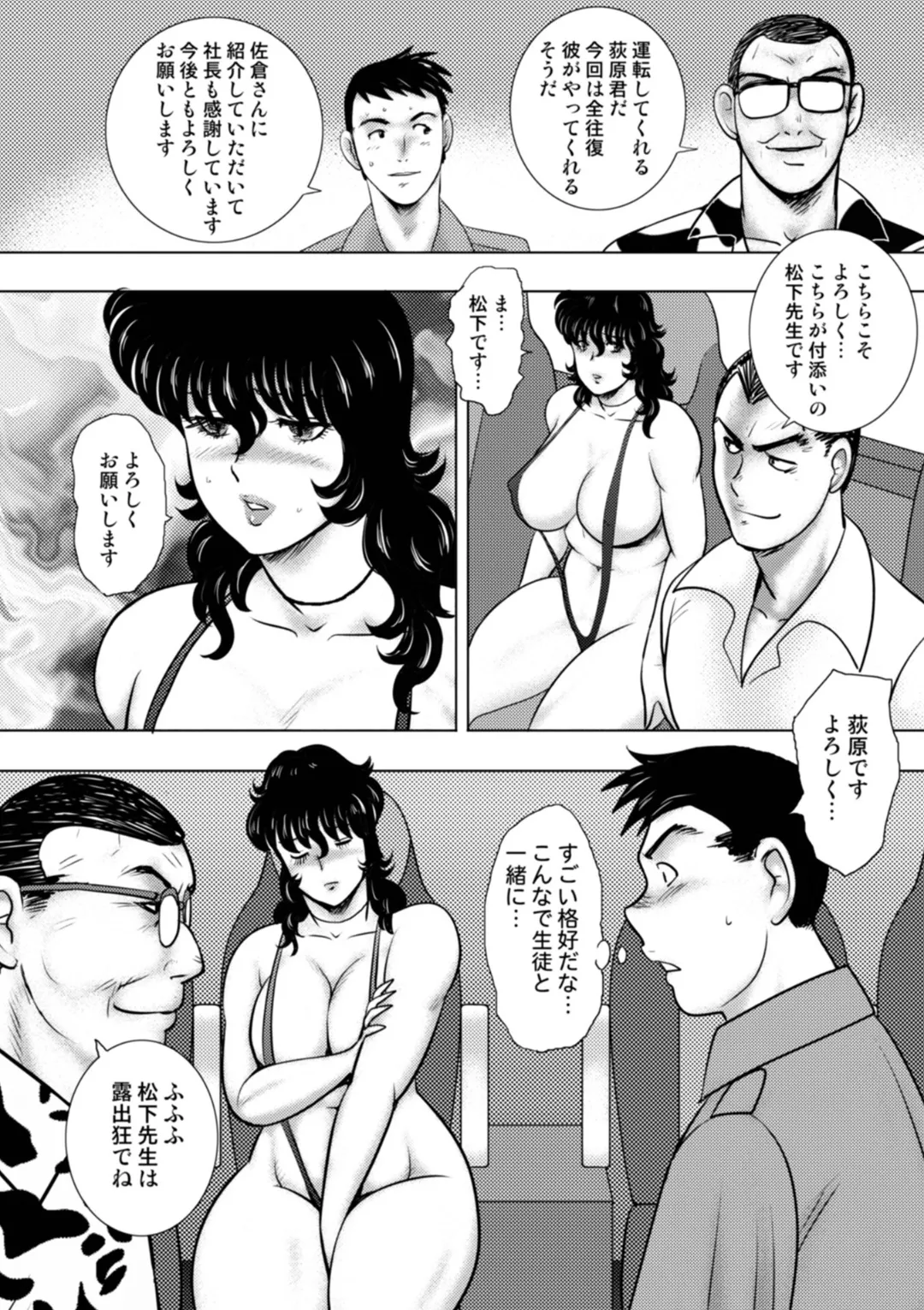 奴隷女教師・景子 16 Page.34