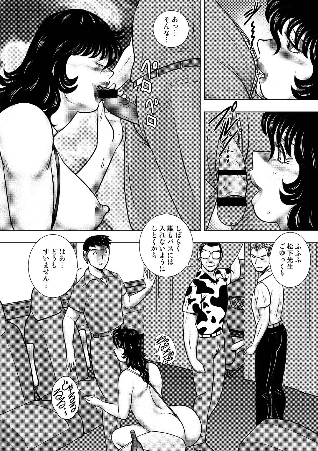 奴隷女教師・景子 16 Page.36