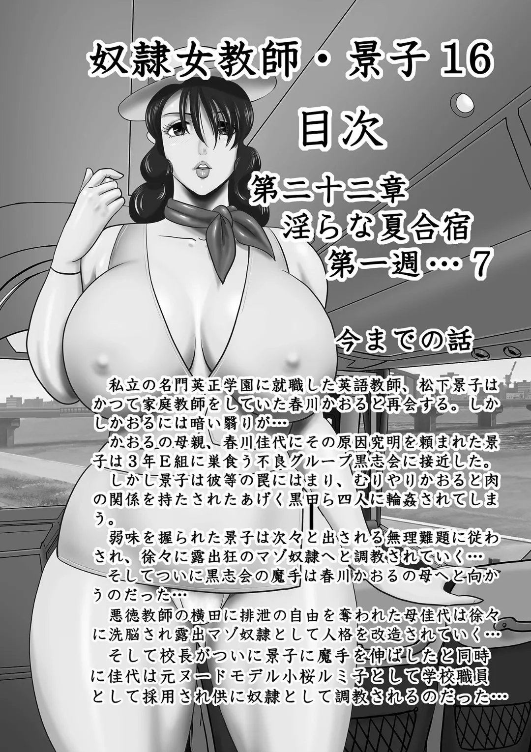 奴隷女教師・景子 16 Page.4