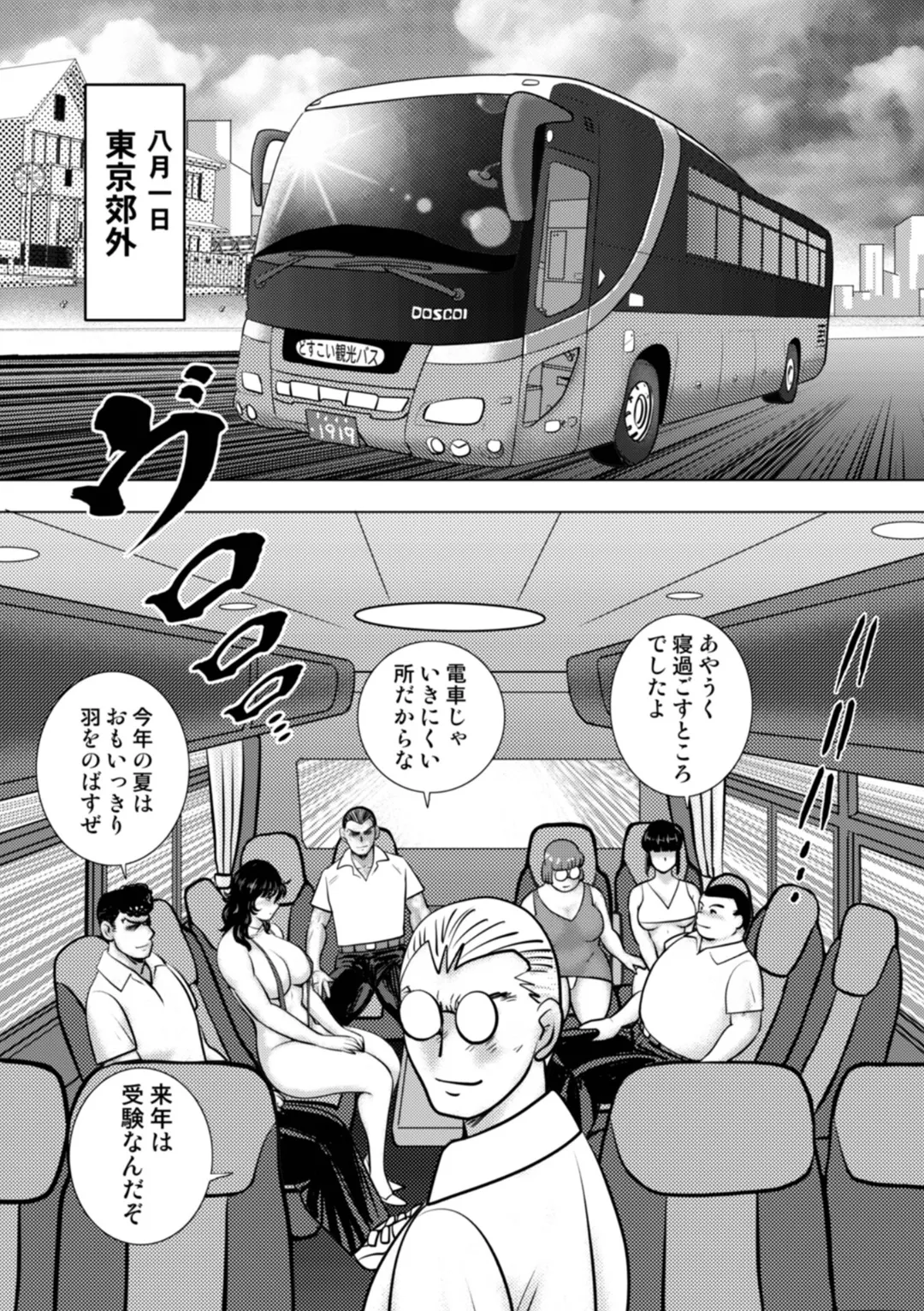 奴隷女教師・景子 16 Page.5