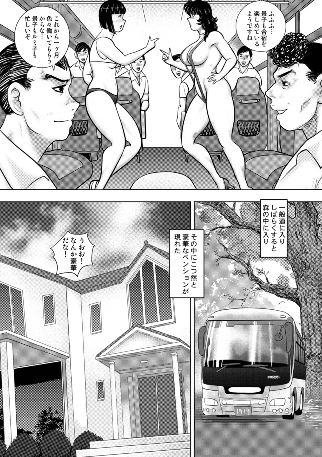 奴隷女教師・景子 16 Page.53