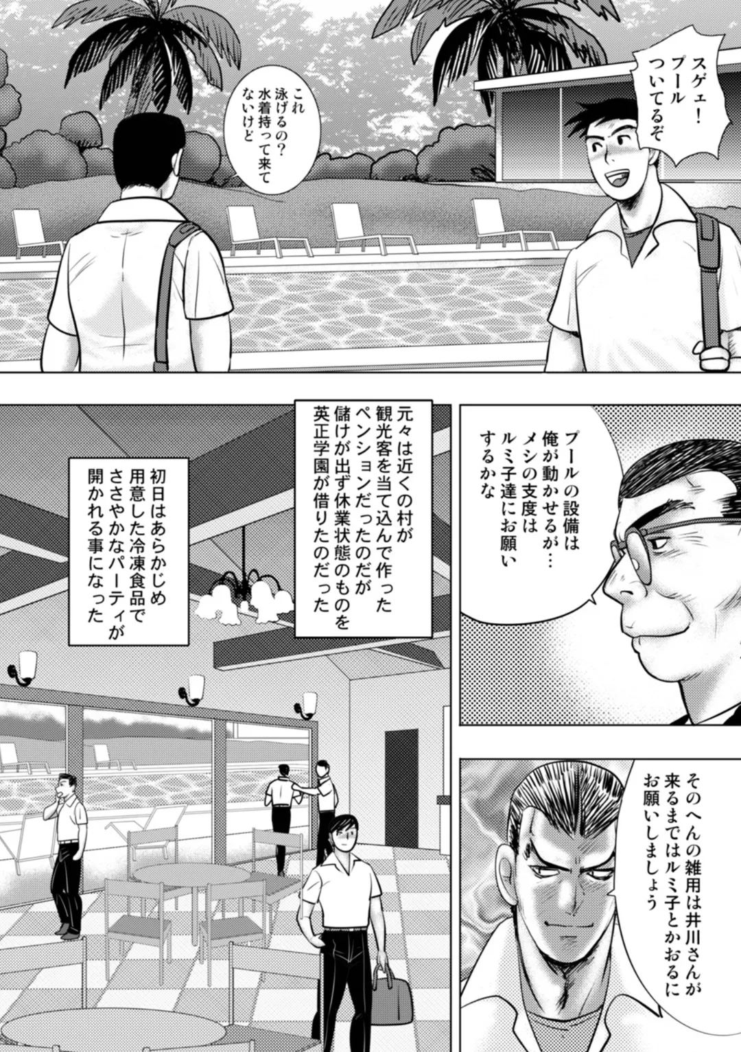 奴隷女教師・景子 16 Page.54