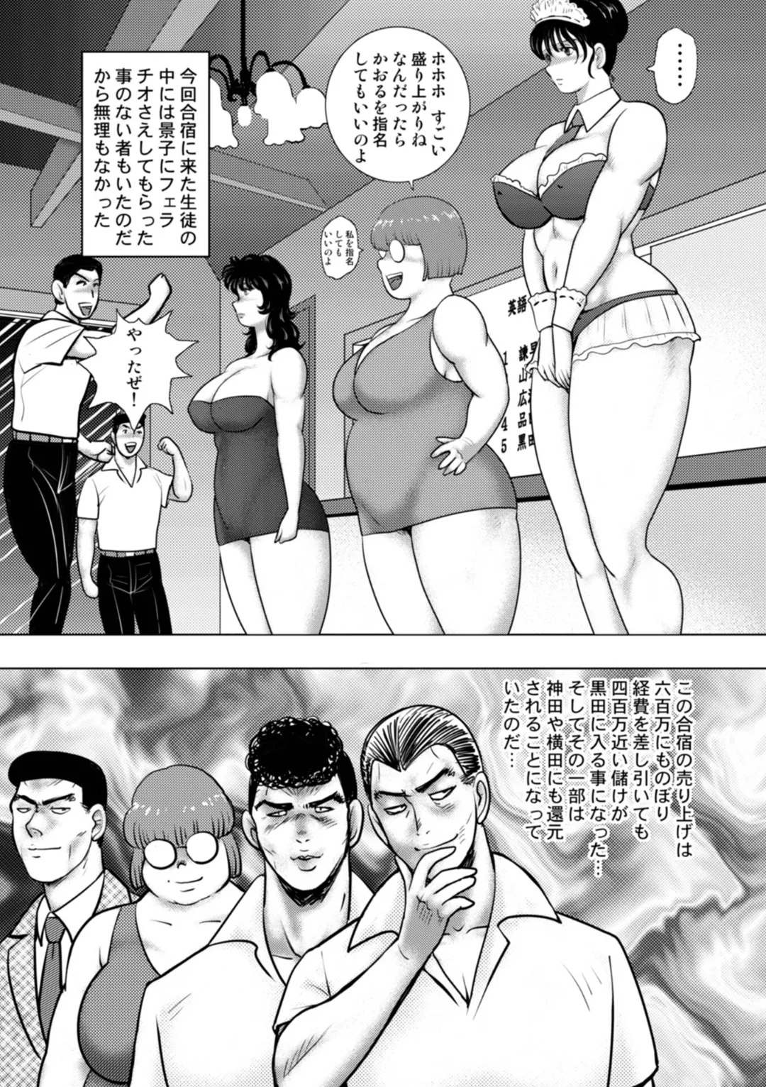 奴隷女教師・景子 16 Page.64