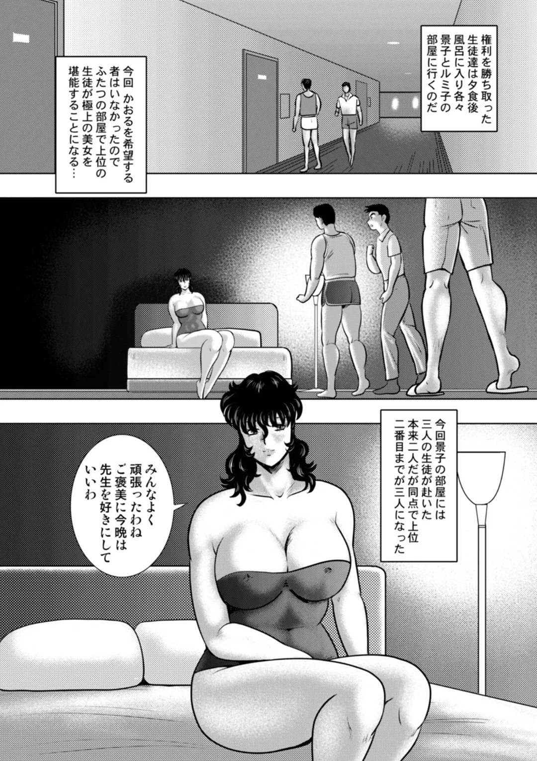 奴隷女教師・景子 16 Page.65