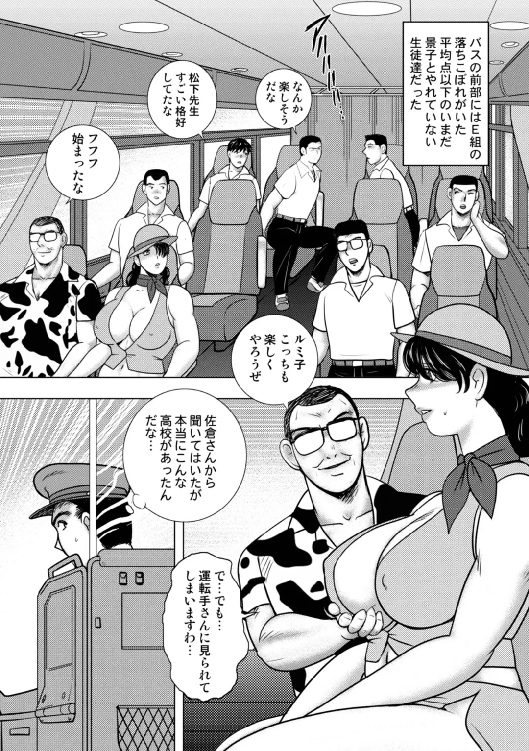 奴隷女教師・景子 16 Page.8