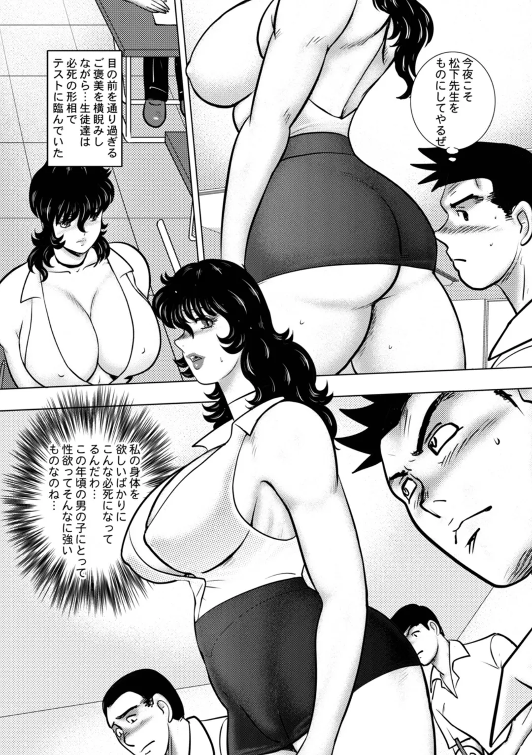 奴隷女教師・景子 16 Page.87