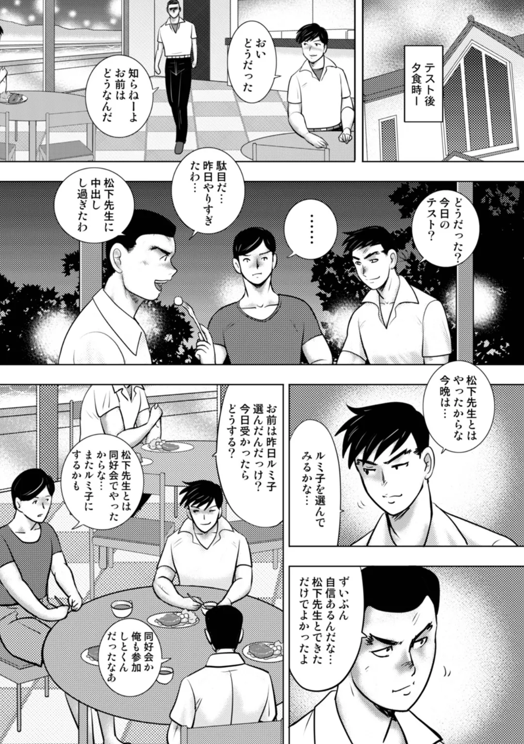 奴隷女教師・景子 16 Page.88