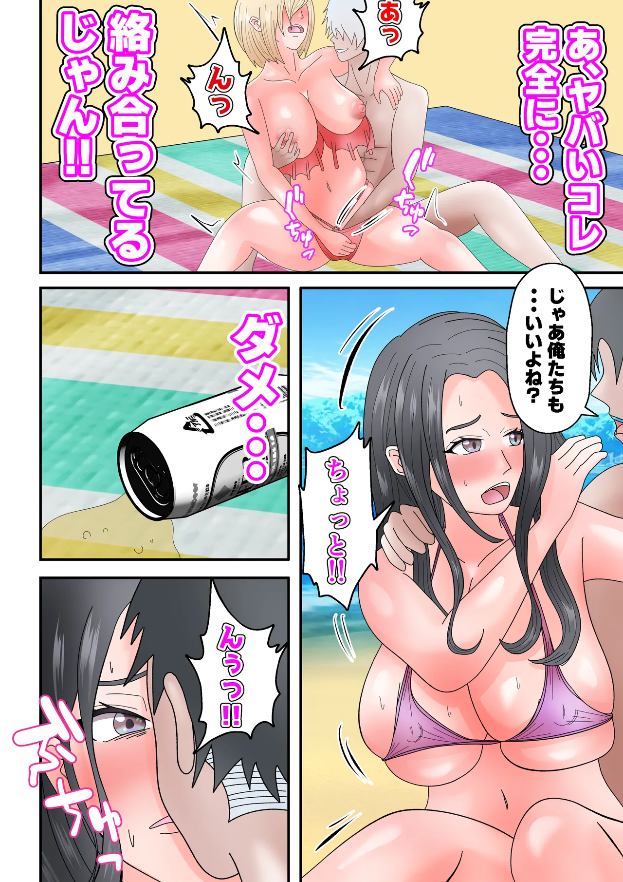 海でチャラ男に抱かれた人妻たち Page.14