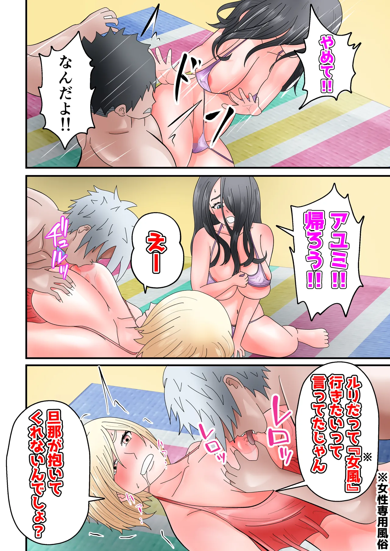 海でチャラ男に抱かれた人妻たち Page.16