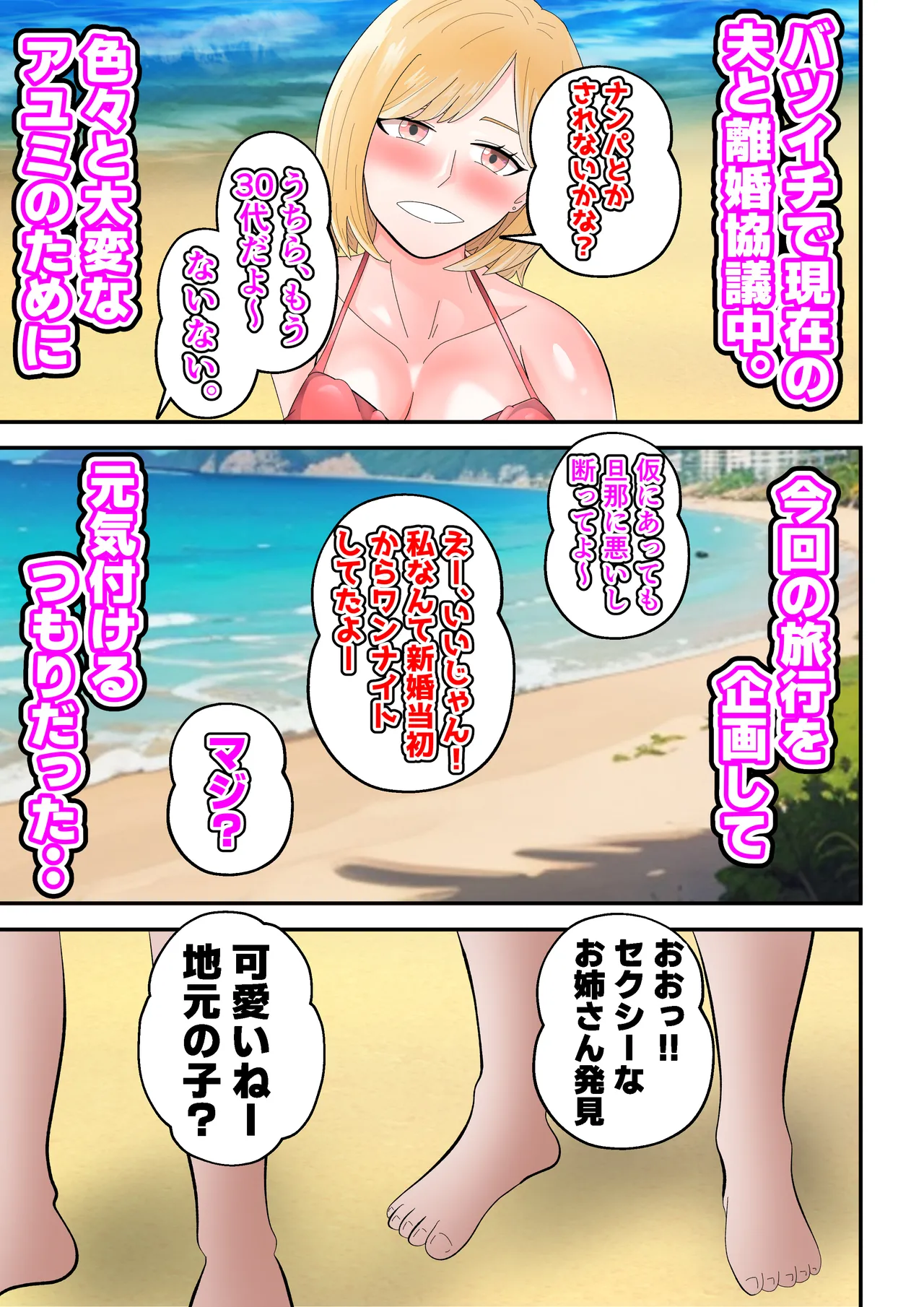 海でチャラ男に抱かれた人妻たち Page.7