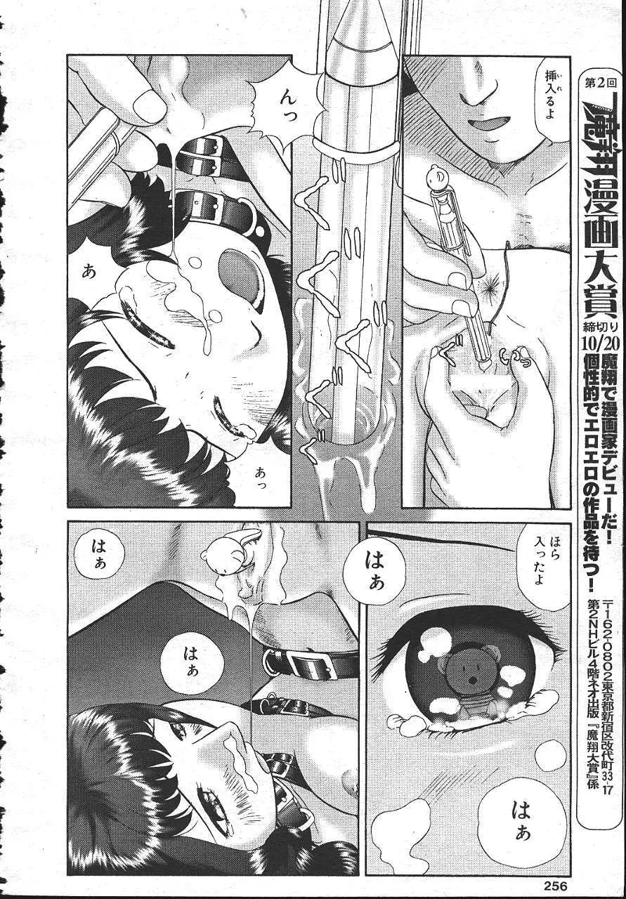 僕の彼女は変態です Page.10