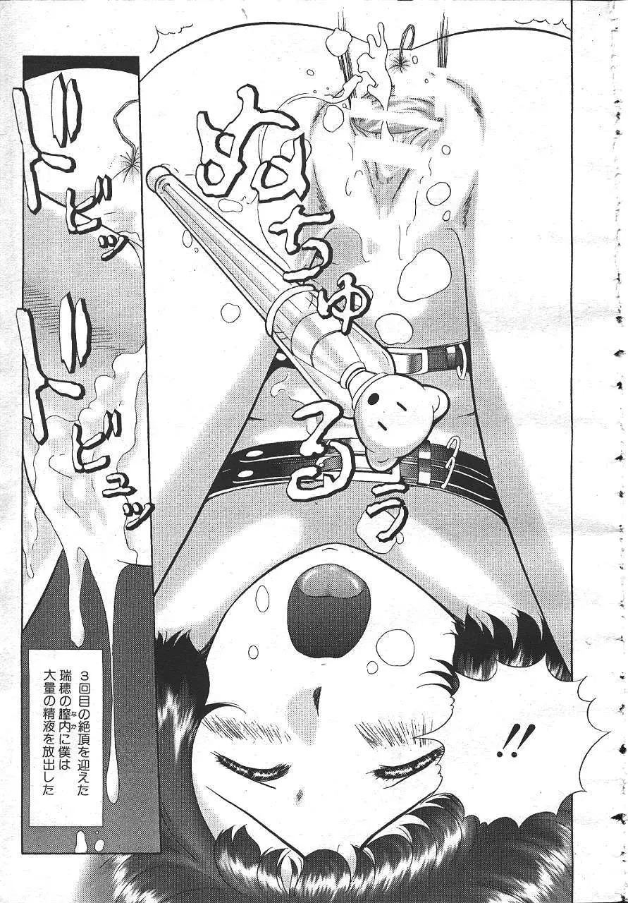 僕の彼女は変態です Page.15
