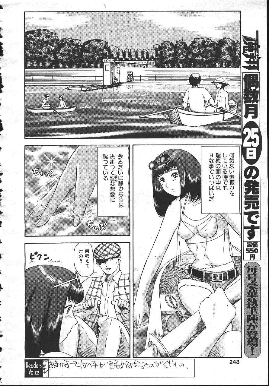 僕の彼女は変態です Page.2