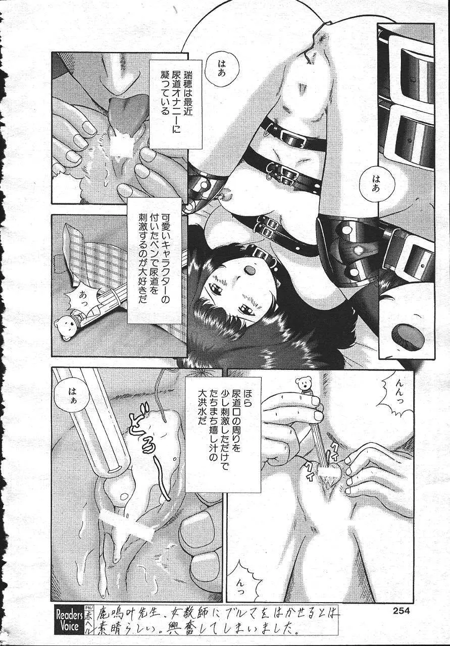 僕の彼女は変態です Page.8