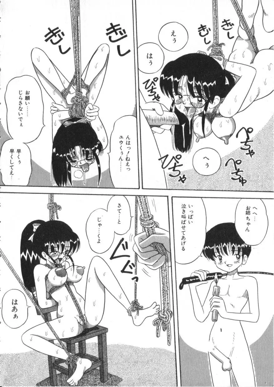 いつも姉弟で Page.10