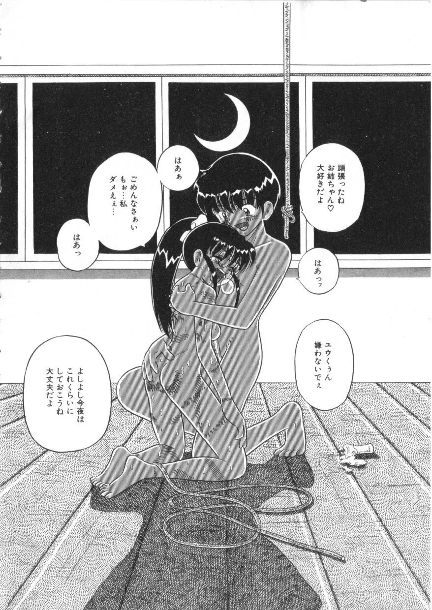 いつも姉弟で Page.14