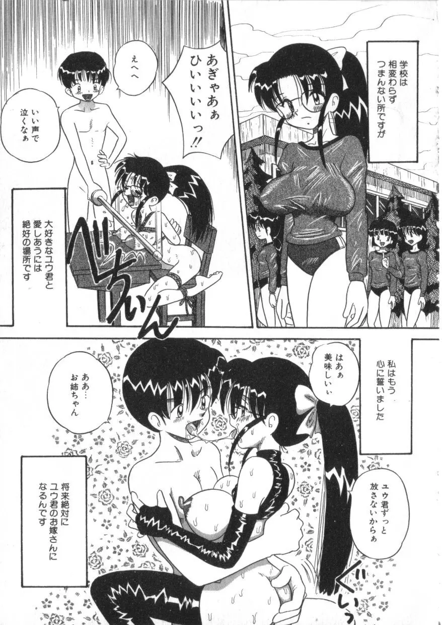 いつも姉弟で Page.15
