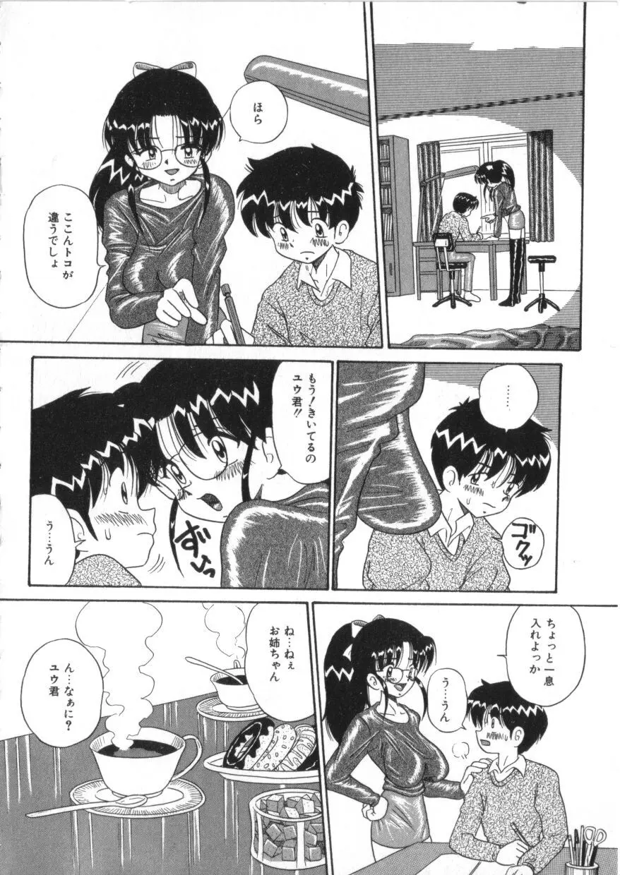 いつも姉弟で Page.2