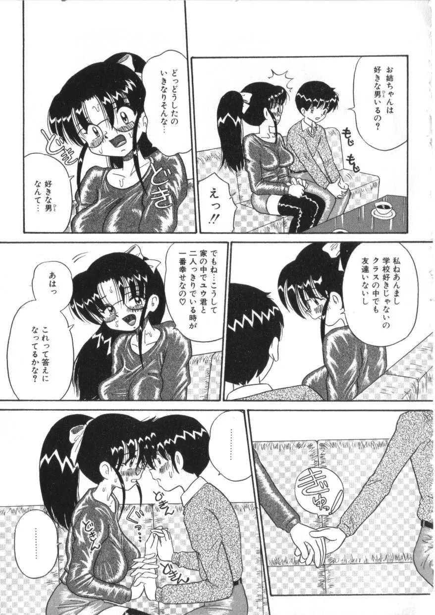 いつも姉弟で Page.3