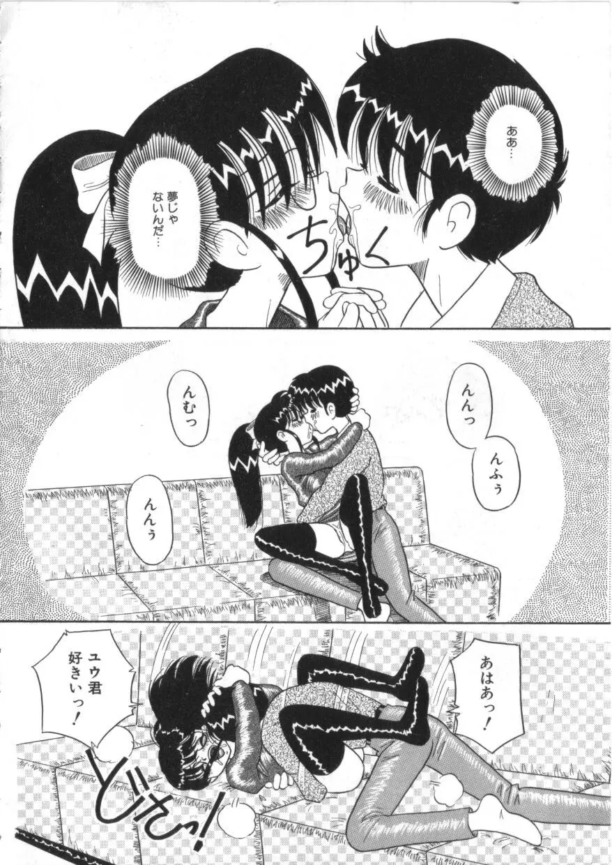 いつも姉弟で Page.4