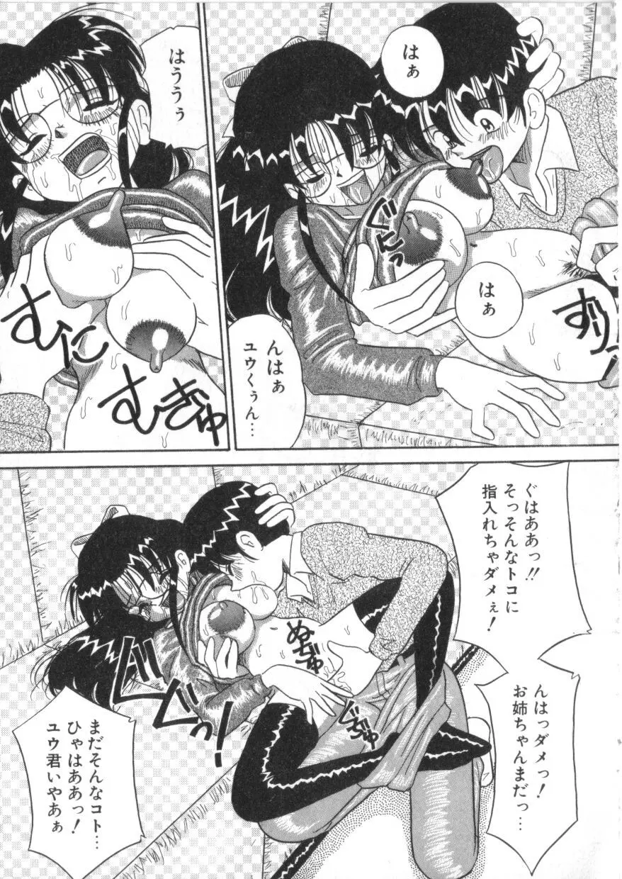 いつも姉弟で Page.5