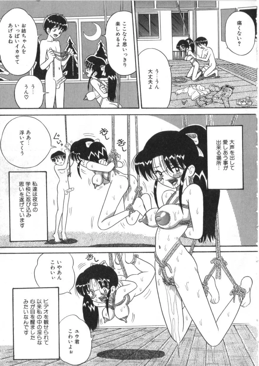いつも姉弟で Page.9