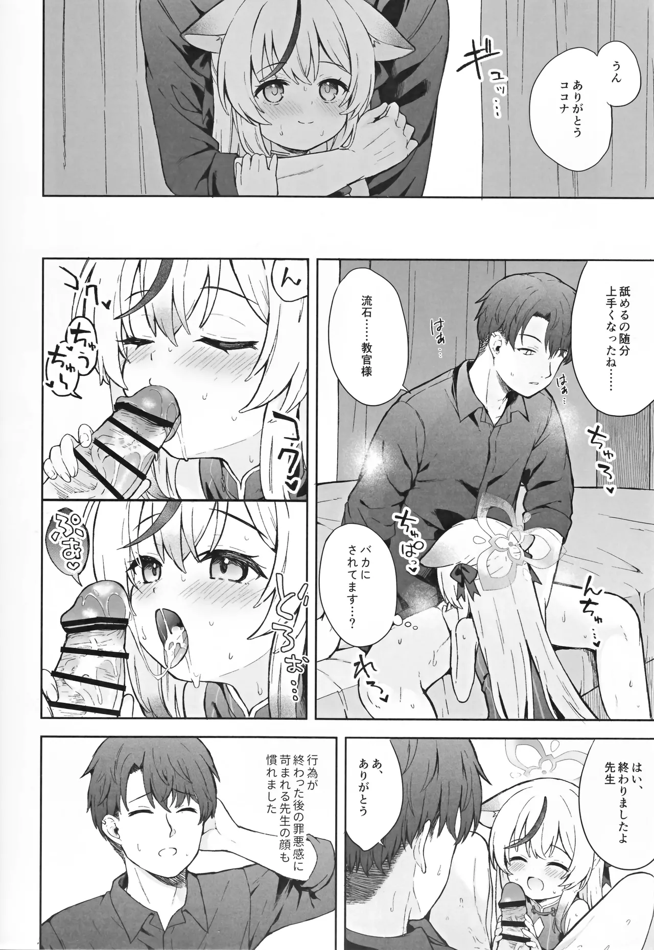 静心して梅零れゆく Page.15