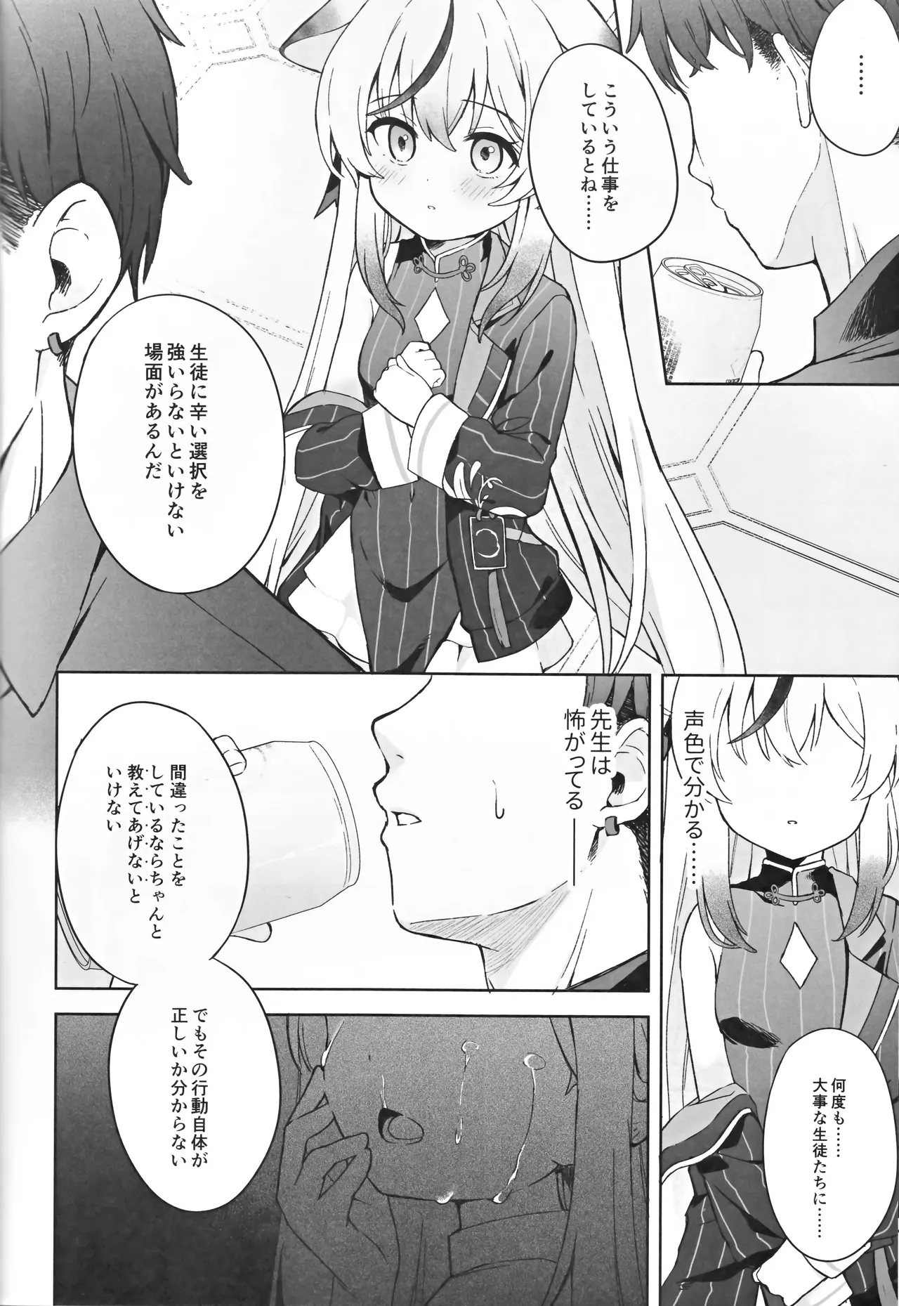 静心して梅零れゆく Page.21